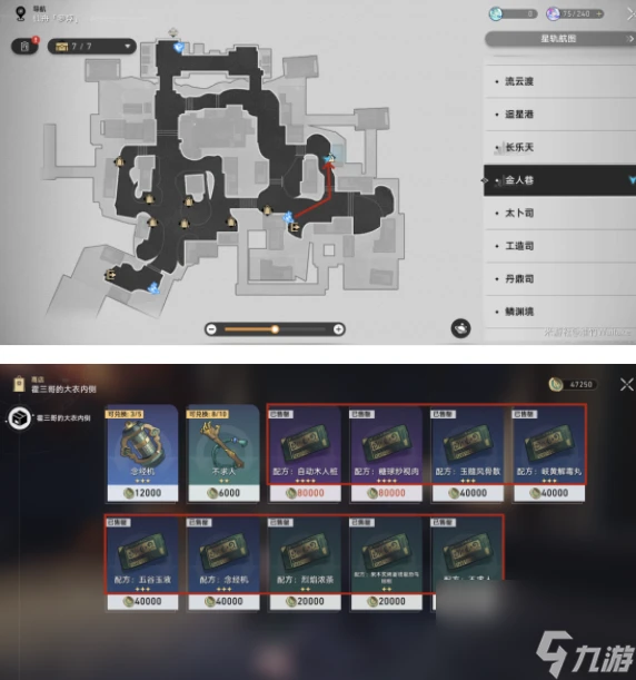 崩壞星穹鐵道仙舟羅浮合成配方手機在哪裡介紹介紹-崩壞星穹鐵道仙舟羅浮合成配方怎麼收集