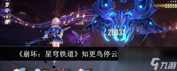 《崩壞 星穹鐵道》知更鳥停雲陣容玩法介紹