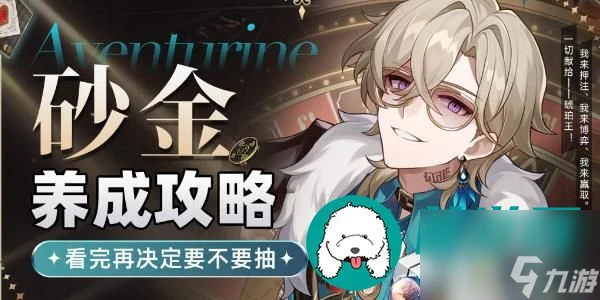 崩壞星穹鐵道砂金遺器怎麼搭配-砂金遺器搭配推薦