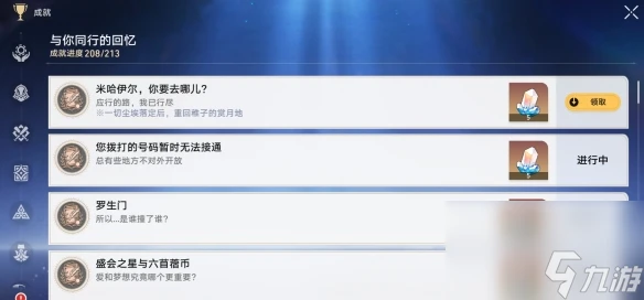 崩壞星穹鐵道米哈伊爾你要去哪兒成就怎麼做 崩壞星穹鐵道米哈伊爾你要去哪兒成就完成攻略