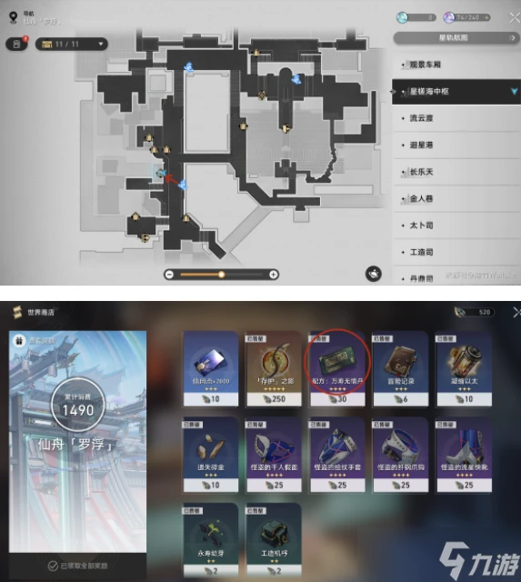 崩壞星穹鐵道仙舟羅浮合成配方收集在哪裡