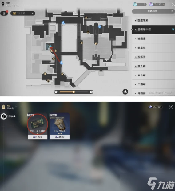 崩壞星穹鐵道仙舟羅浮合成配方收集在哪裡