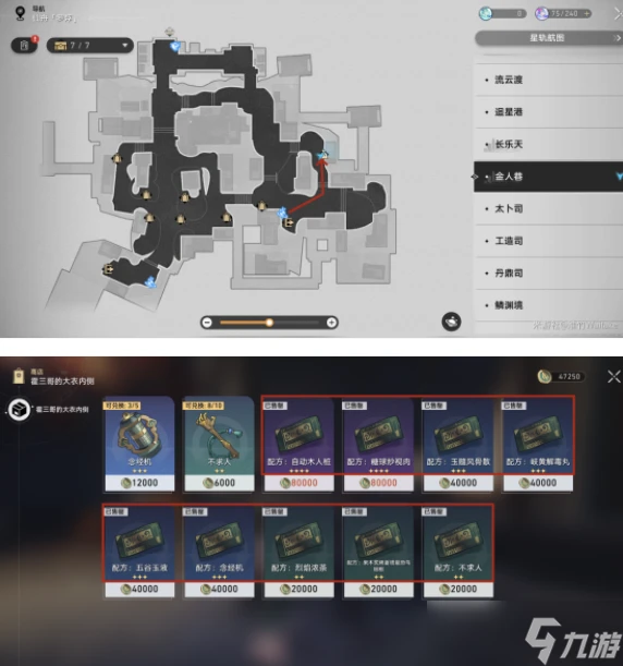 崩壞星穹鐵道仙舟羅浮合成配方收集在哪裡