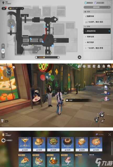 崩壞星穹鐵道匹諾康尼合成配方收集在哪裡