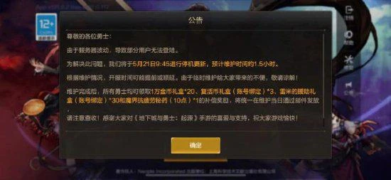 「DNF手游補償公告」上熱搜 官方表示修復完畢