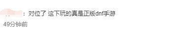 「DNF手游補償公告」上熱搜 官方表示修復完畢