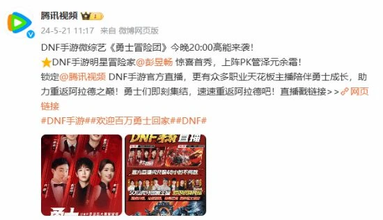 彭昱暢PK管澤元余霜：DNF手游微綜藝今晚高能來襲！