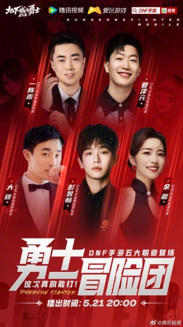 彭昱暢PK管澤元余霜：DNF手游微綜藝今晚高能來襲！