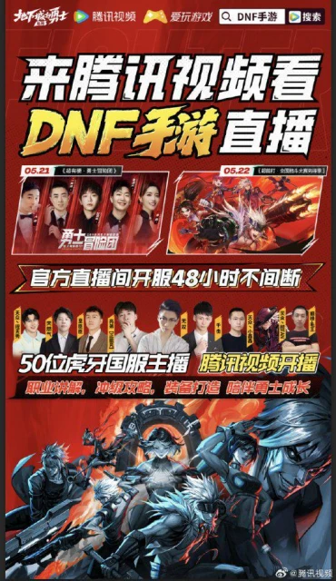 彭昱暢PK管澤元余霜：DNF手游微綜藝今晚高能來襲！