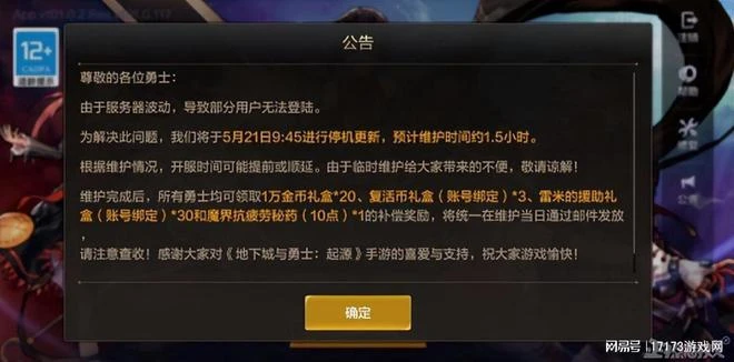 內測九年一朝掉線！《DNF手游》開服即維護，網友： 原汁原味