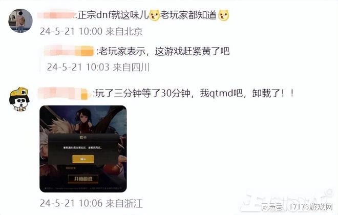 內測九年一朝掉線！《DNF手游》開服即維護，網友： 原汁原味