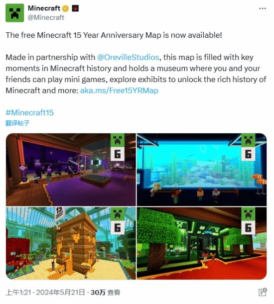 《我的世界》上線15周年"博物館紀念地圖":僅供基岩版