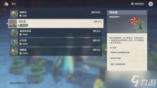 原神 V4.6攻略   蒙德特產風車菊 83 8個 全圖高效採集路線