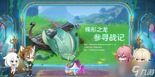 原神殊形之龍參尋戰記活動攻略