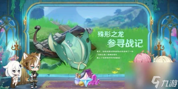 原神殊形之龍參尋戰記活動好玩嗎