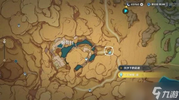 原神沉沙下的足跡攻略