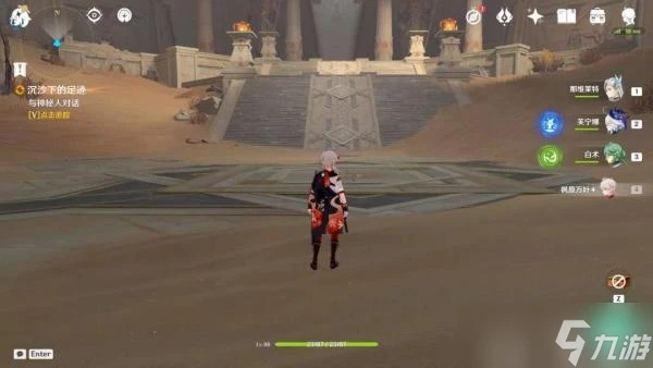 原神沉沙下的足跡攻略