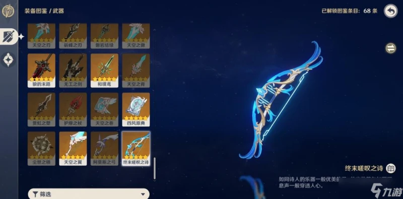 原神溫迪輔助帶什麼武器