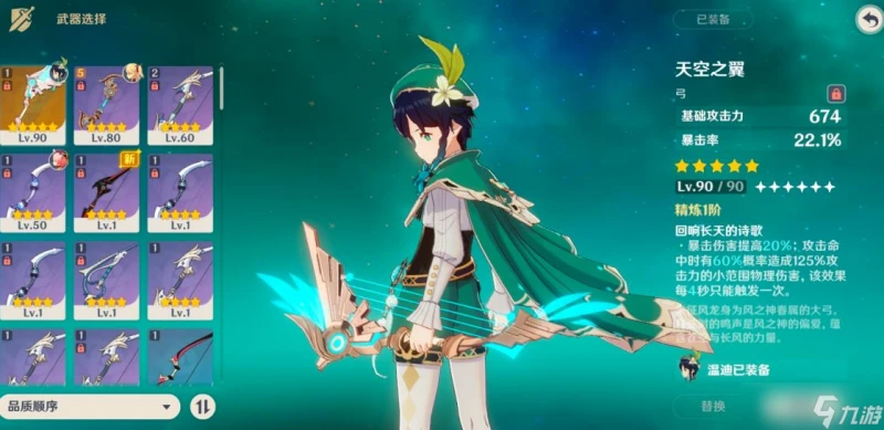 原神溫迪輔助帶什麼武器