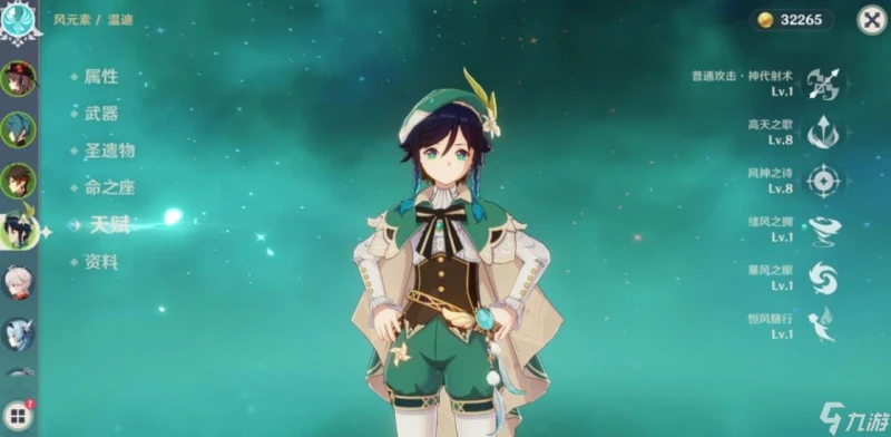 原神溫迪輔助帶什麼武器