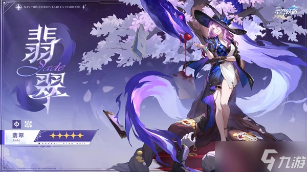 《崩壞星穹鐵道》翡翠技能詳細介紹