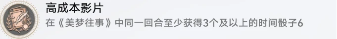 《崩壞星穹鐵道》美夢往事活動攻略大全 美夢往事全流程全成就詳解