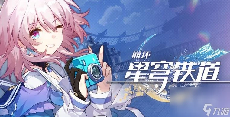 崩壞星穹鐵道崩鐵遊戲介紹