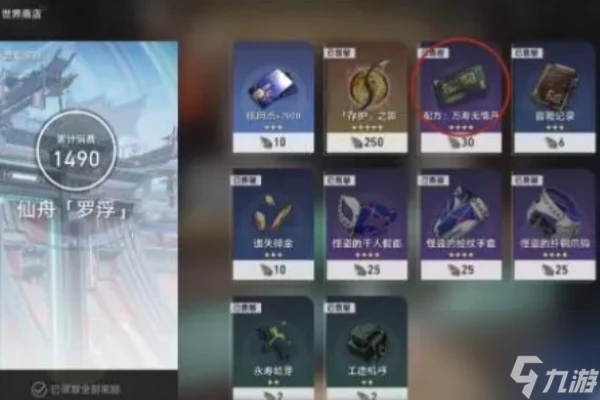 崩壞星穹鐵道仙舟羅浮合成配方收集在哪裡攻略