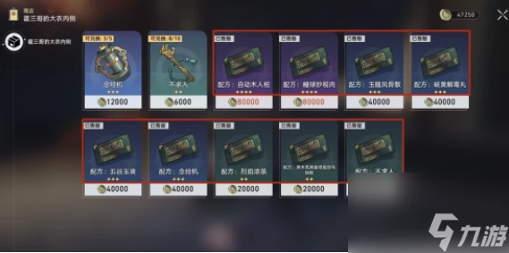 崩壞 星穹鐵道仙舟羅浮合成配方收集在哪裡介紹