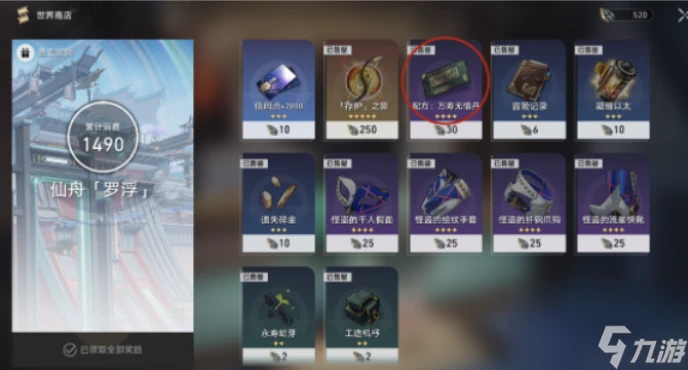 星穹鐵道仙舟羅浮配方在哪收集 星穹鐵道仙舟羅浮配方收集在哪裡介紹