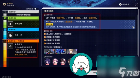崩壞星穹鐵道戰意狂潮第五關怎麼過-戰意狂潮第五關滿星攻略