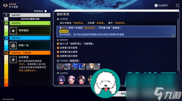 崩壞星穹鐵道戰意狂潮第五關怎麼過-戰意狂潮第五關滿星攻略