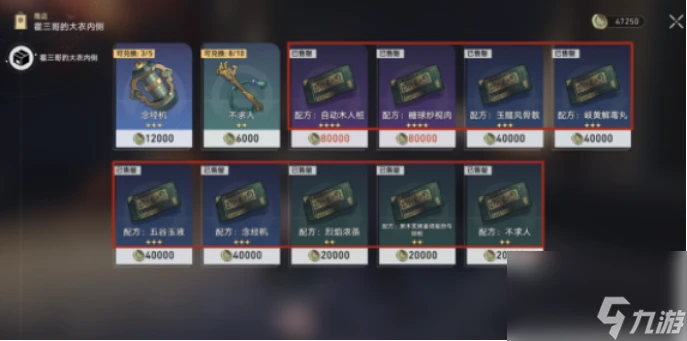 星穹鐵道仙舟羅浮配方在哪收集 星穹鐵道仙舟羅浮配方收集在哪裡介紹