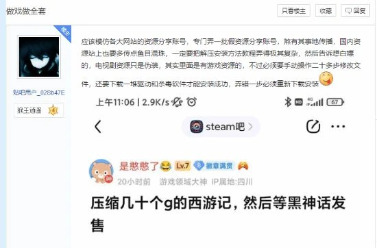 &quot;花式應對盜版《黑神話》&quot;引熱議 網友給出全套流程