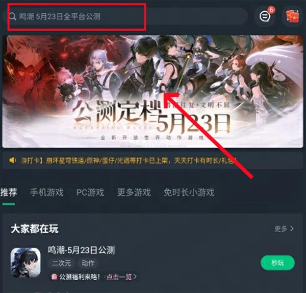 鳴潮雲遊戲免下在線雲玩教程 公測包體大小多少G介紹