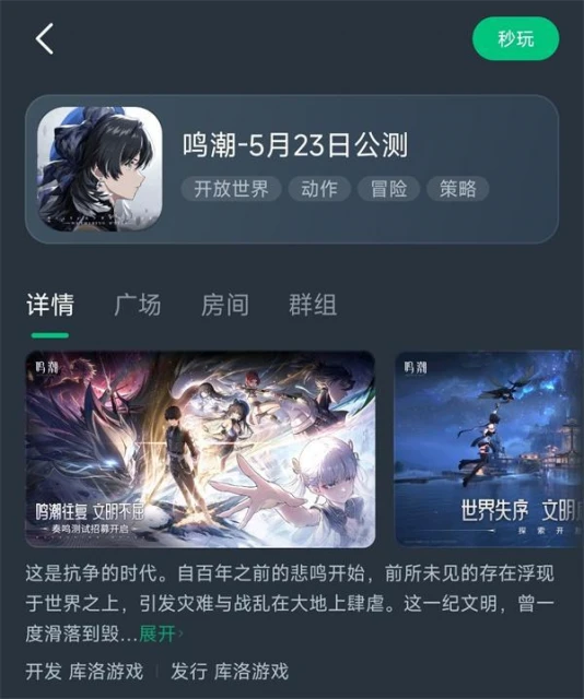 鳴潮雲遊戲免下在線雲玩教程 公測包體大小多少G介紹