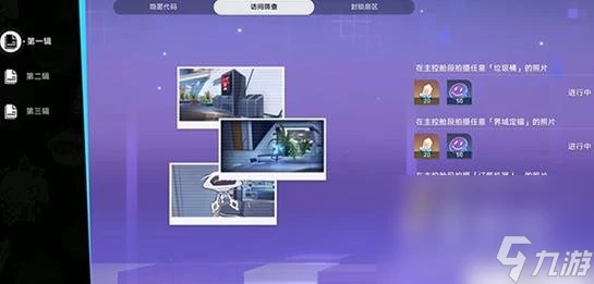 崩壞星穹鐵道訪問篩查第一輯攻略