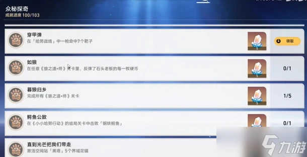 《崩壞星穹鐵道》穿甲彈成就達成攻略