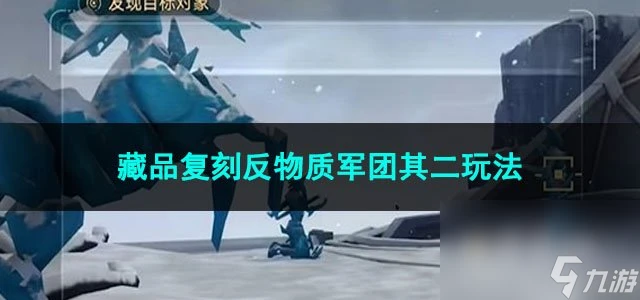 崩壞星穹鐵道藏品復刻反物質軍團其二玩法