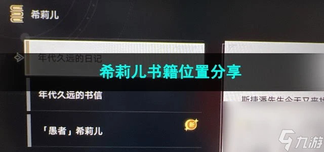 崩壞星穹鐵道希莉兒書籍在哪裡推薦