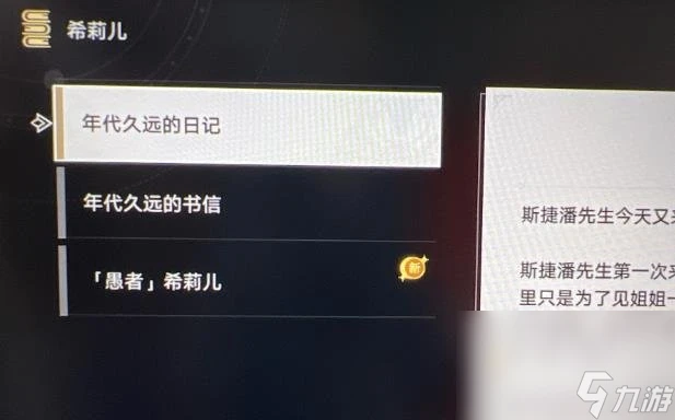 崩壞星穹鐵道希莉兒書籍在哪裡推薦