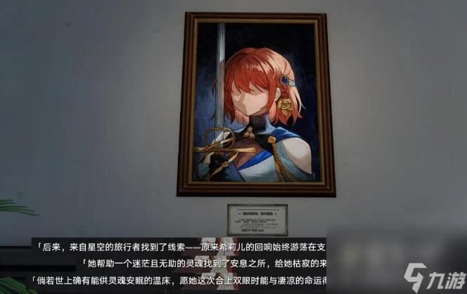 崩壞星穹鐵道冬城博物館隱藏任務攻略