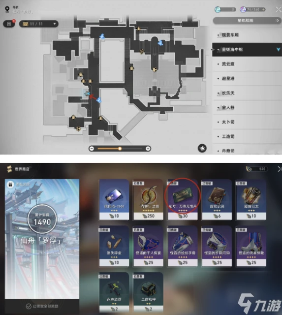 崩壞星穹鐵道仙舟羅浮合成配方獲取方法