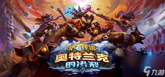 爐石傳說黃金猿藏寶圖好用嗎 爐石傳說黃金猿藏寶圖實用性介紹