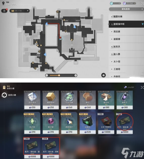 崩壞星穹鐵道仙舟羅浮合成配方獲取方法