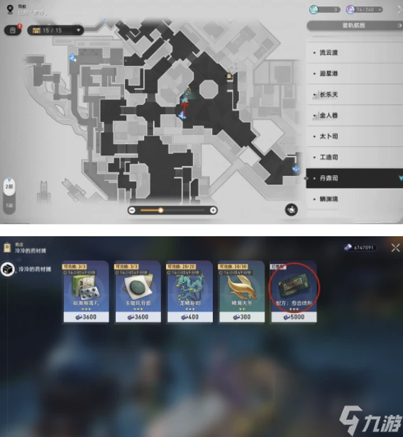 崩壞星穹鐵道仙舟羅浮合成配方獲取方法