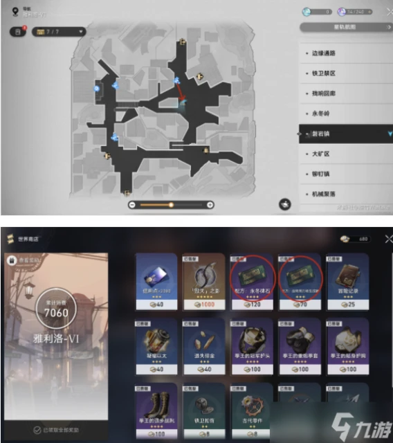 崩壞星穹鐵道雅利洛-Ⅵ配方在哪裡圖文介紹