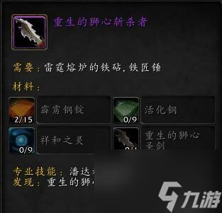 魔獸世界重生的獅心斬殺者在哪裡推薦