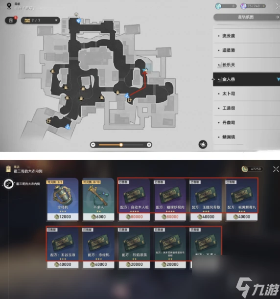 崩壞星穹鐵道仙舟羅浮合成配方獲取方法