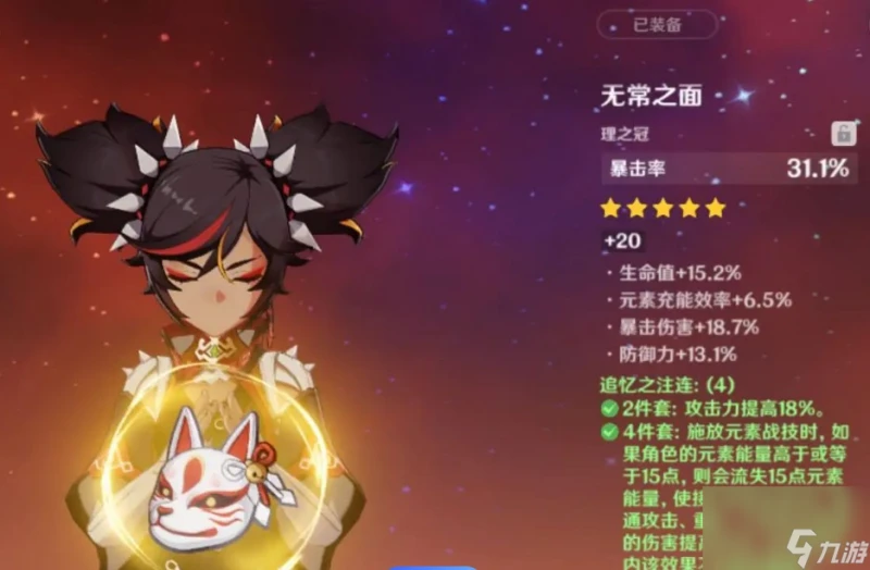 原神追憶套適合誰